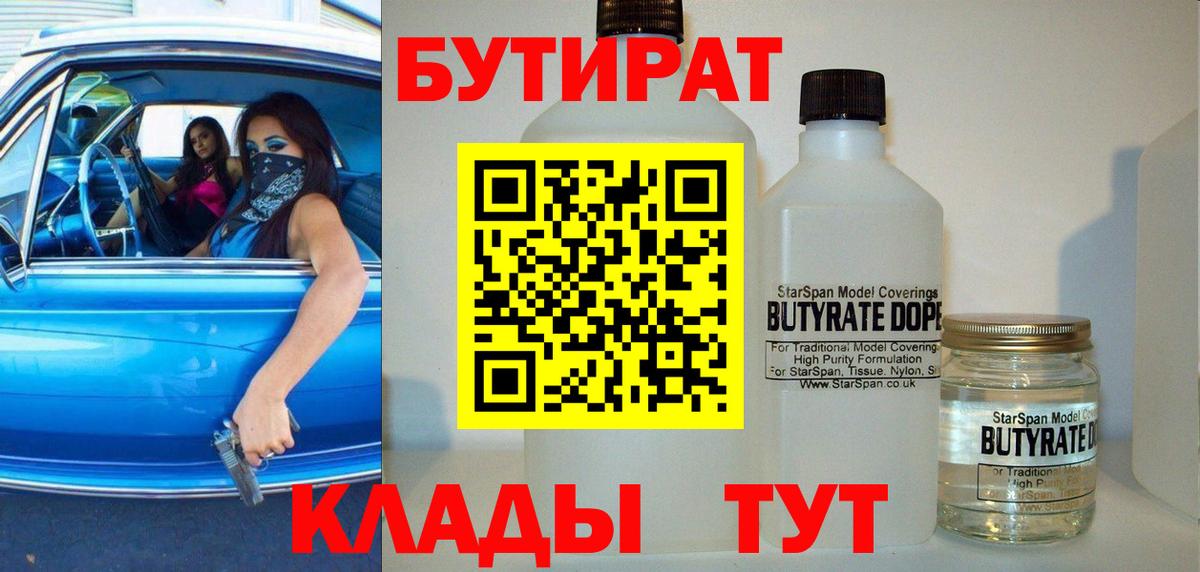 БУТИРАТ BDO Полысаево