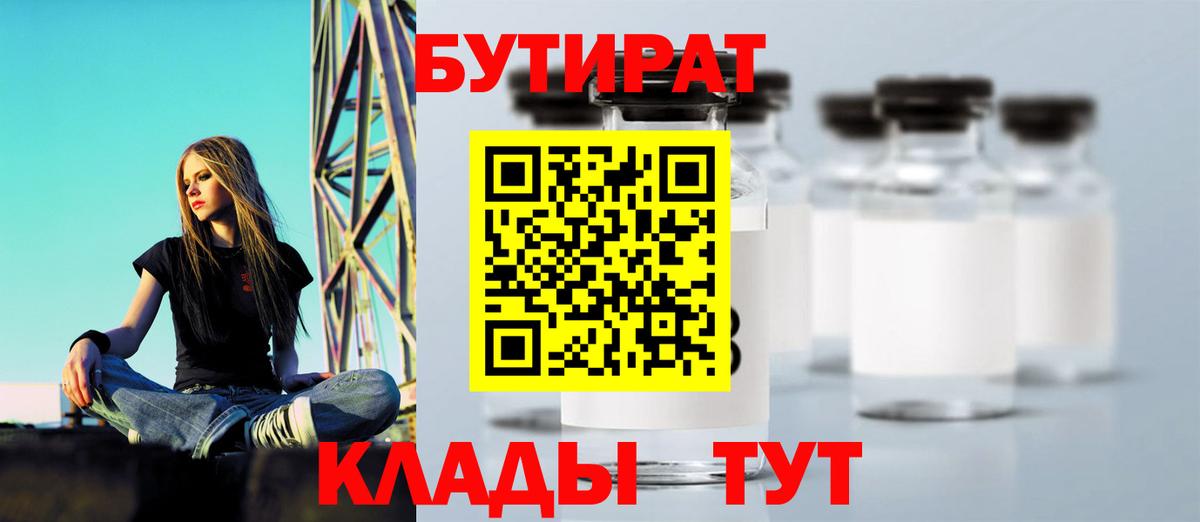 Полысаево  БУТИРАТ бутик  Вход с VPN 