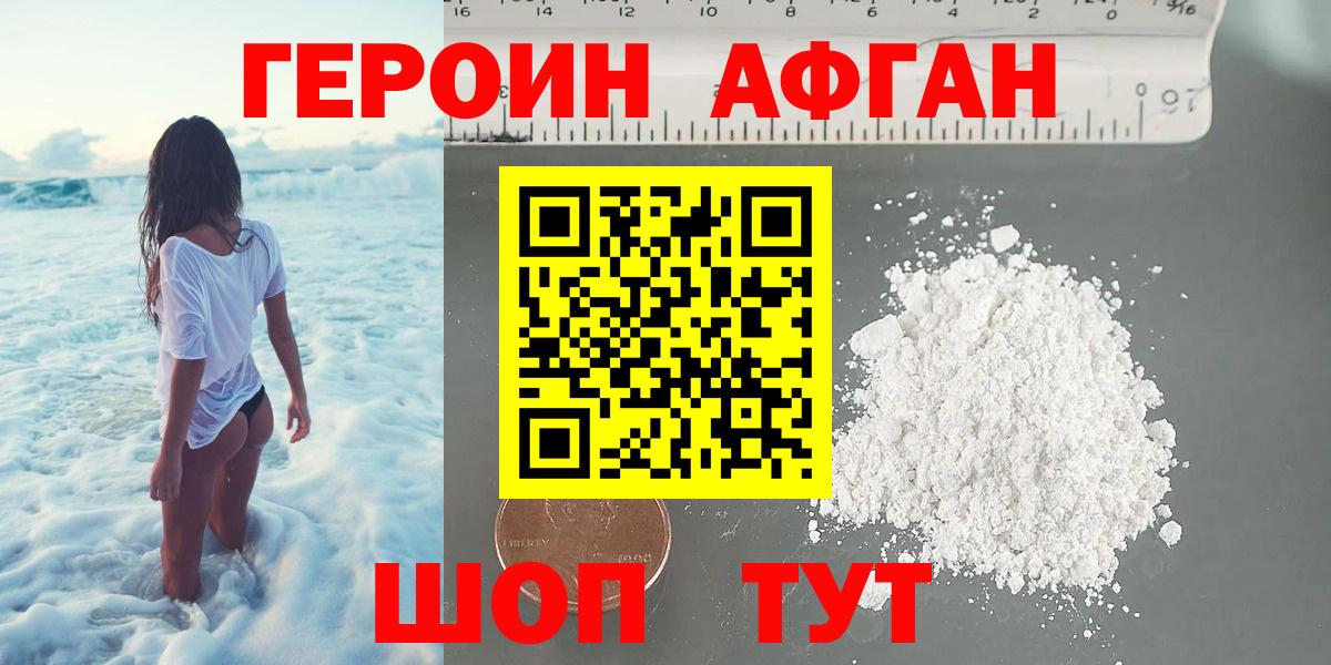 ГЕРОИН Heroin Полысаево