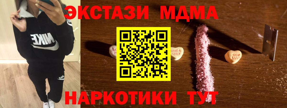 МДМА  MDMA молли  Вход с VPN  Полысаево  МДМА кристаллы 