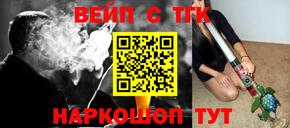 ТГК вейп Полысаево