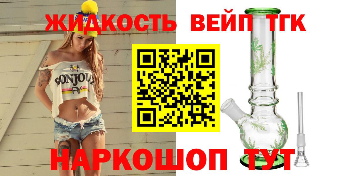 ТГК вейп с тгк  Дистиллят ТГК вейп с тгк  Полысаево  Вход с VPN 